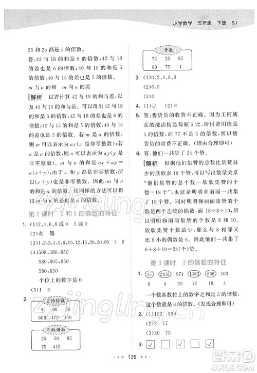 教育科学出版社2022春季53天天练五年级数学下册SJ苏教版答案