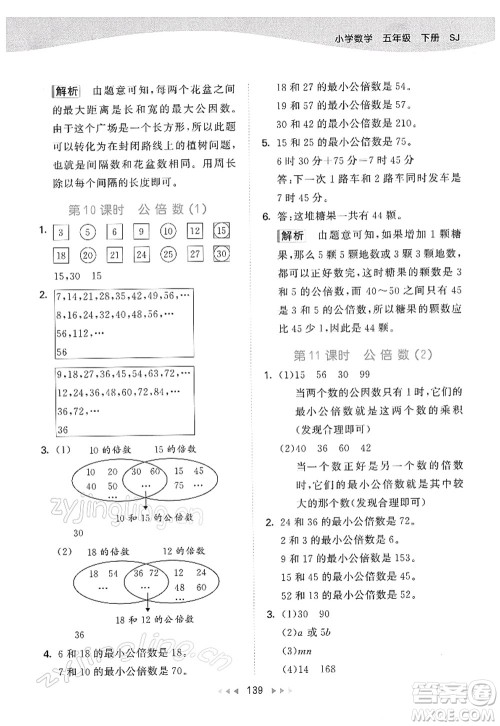 教育科学出版社2022春季53天天练五年级数学下册SJ苏教版答案