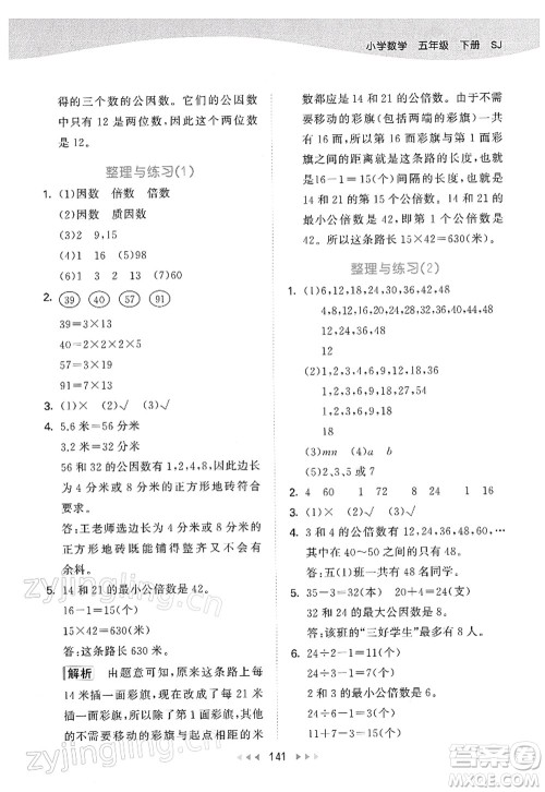 教育科学出版社2022春季53天天练五年级数学下册SJ苏教版答案