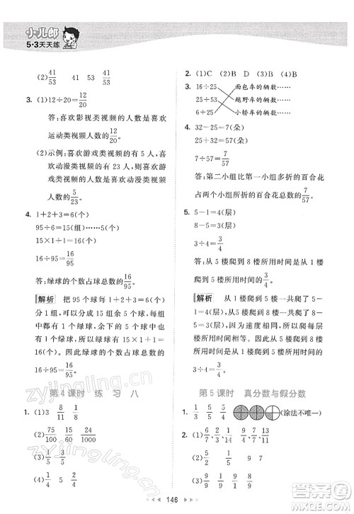 教育科学出版社2022春季53天天练五年级数学下册SJ苏教版答案