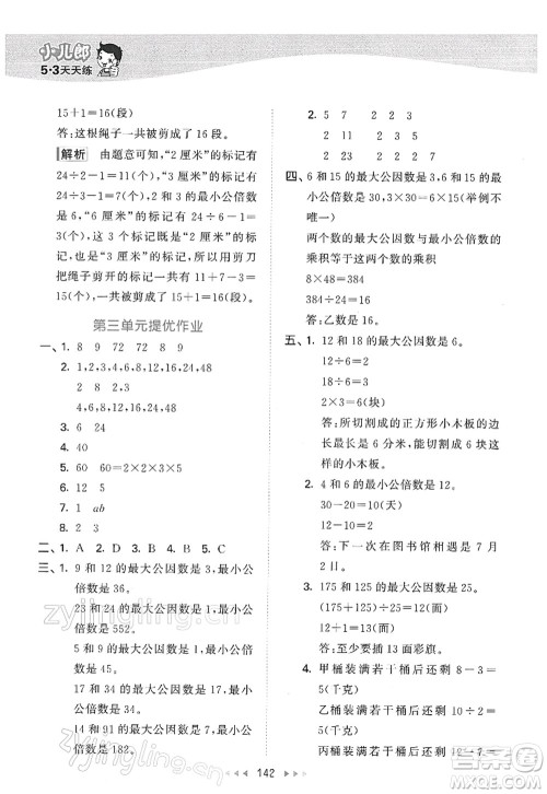 教育科学出版社2022春季53天天练五年级数学下册SJ苏教版答案