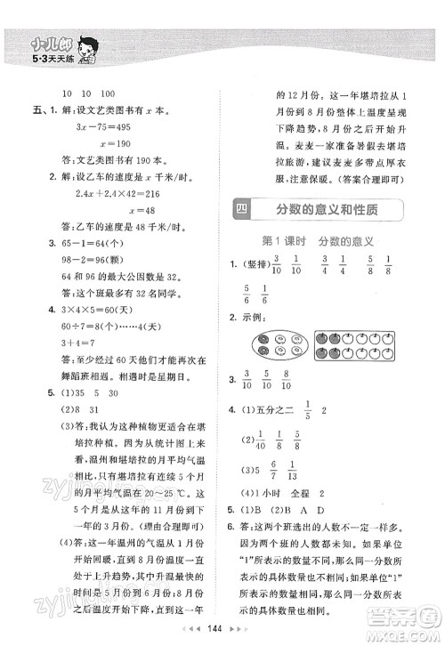 教育科学出版社2022春季53天天练五年级数学下册SJ苏教版答案