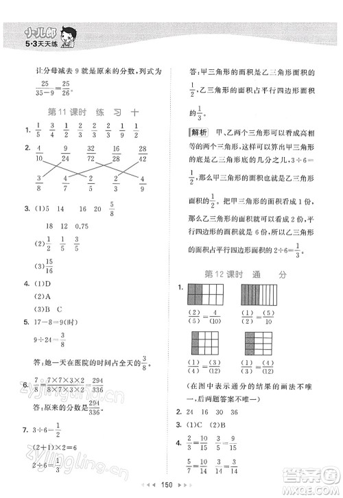 教育科学出版社2022春季53天天练五年级数学下册SJ苏教版答案