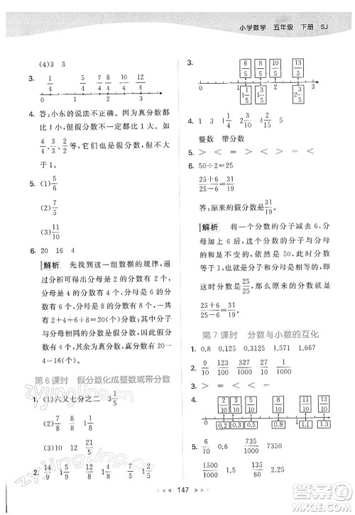 教育科学出版社2022春季53天天练五年级数学下册SJ苏教版答案