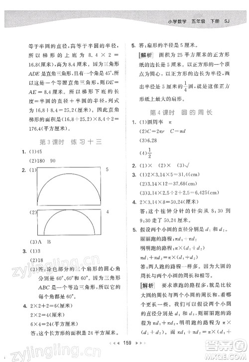 教育科学出版社2022春季53天天练五年级数学下册SJ苏教版答案