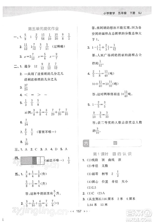 教育科学出版社2022春季53天天练五年级数学下册SJ苏教版答案 教育科学出版社2022春季53天天练五年级数学下册SJ苏教版答案