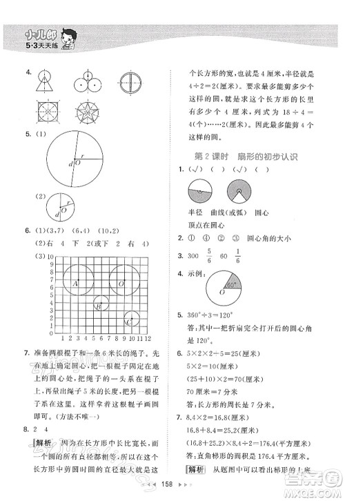 教育科学出版社2022春季53天天练五年级数学下册SJ苏教版答案