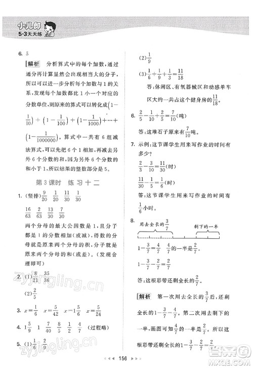 教育科学出版社2022春季53天天练五年级数学下册SJ苏教版答案