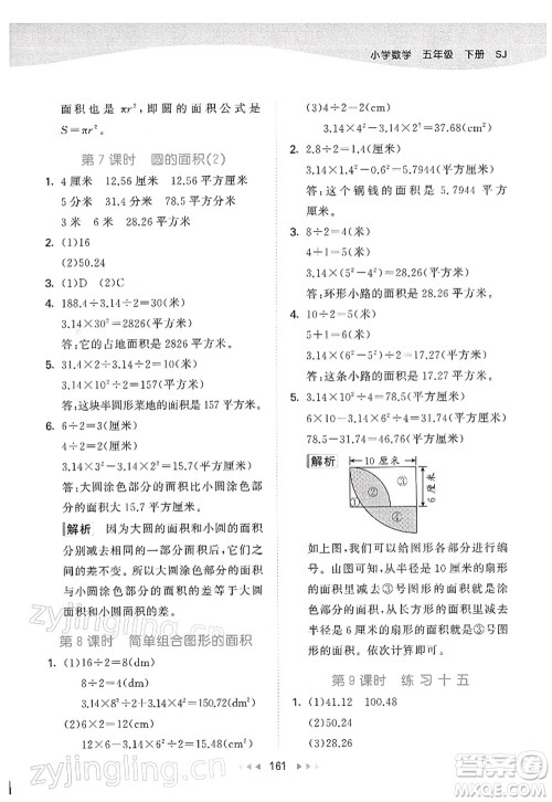 教育科学出版社2022春季53天天练五年级数学下册SJ苏教版答案
