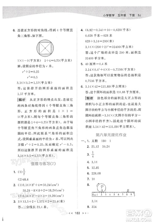 教育科学出版社2022春季53天天练五年级数学下册SJ苏教版答案