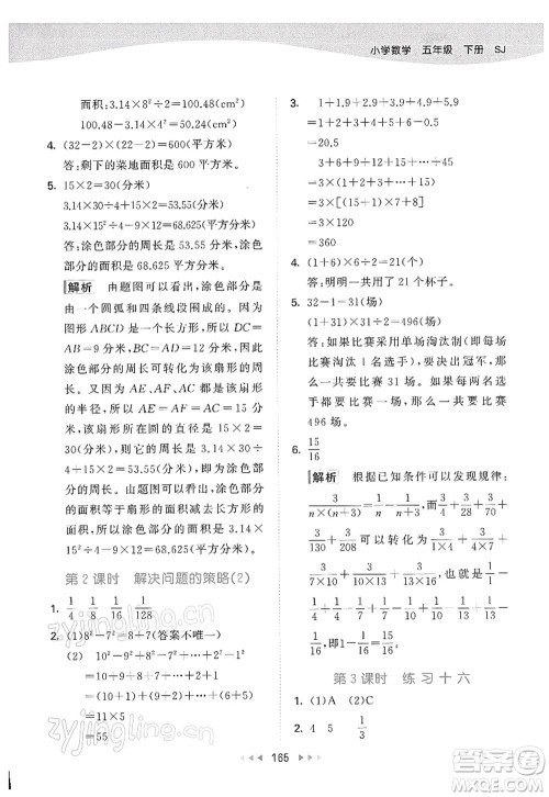 教育科学出版社2022春季53天天练五年级数学下册SJ苏教版答案