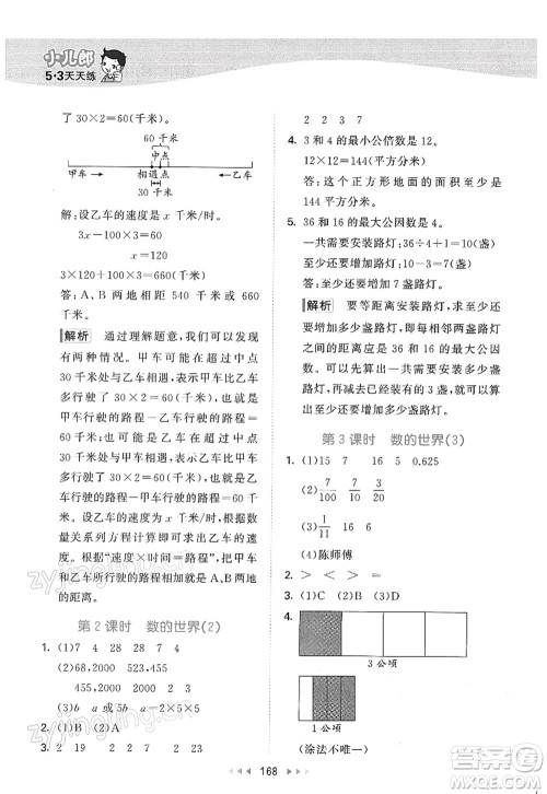 教育科学出版社2022春季53天天练五年级数学下册SJ苏教版答案