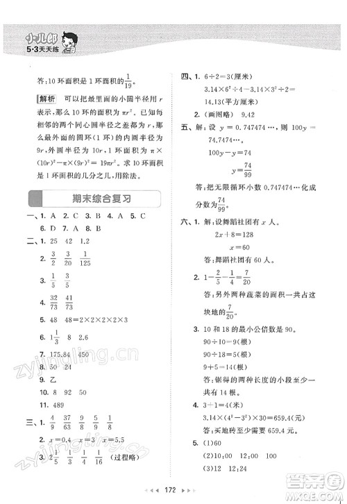 教育科学出版社2022春季53天天练五年级数学下册SJ苏教版答案