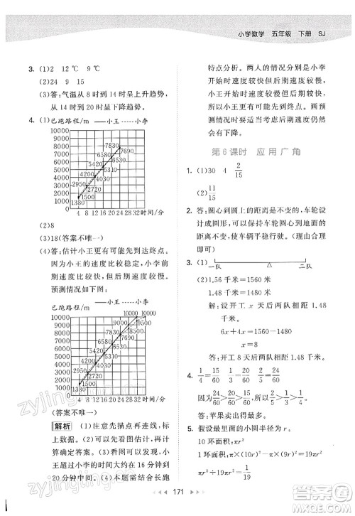 教育科学出版社2022春季53天天练五年级数学下册SJ苏教版答案