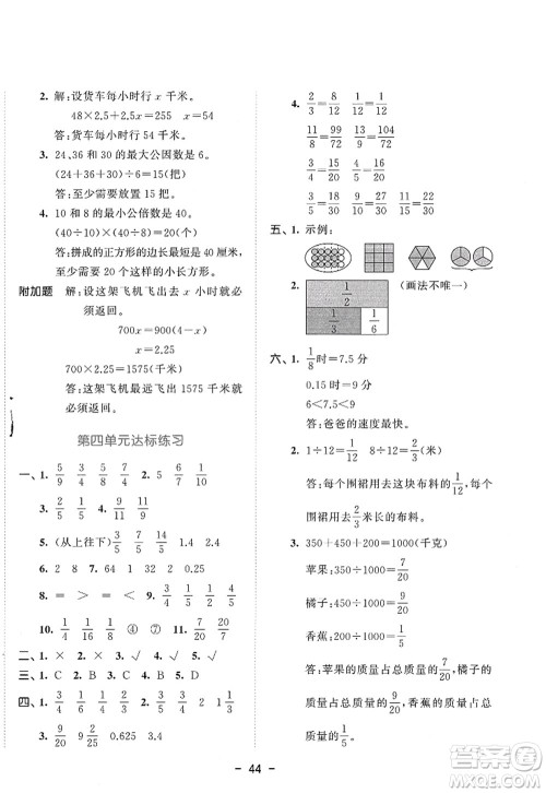 教育科学出版社2022春季53天天练五年级数学下册SJ苏教版答案
