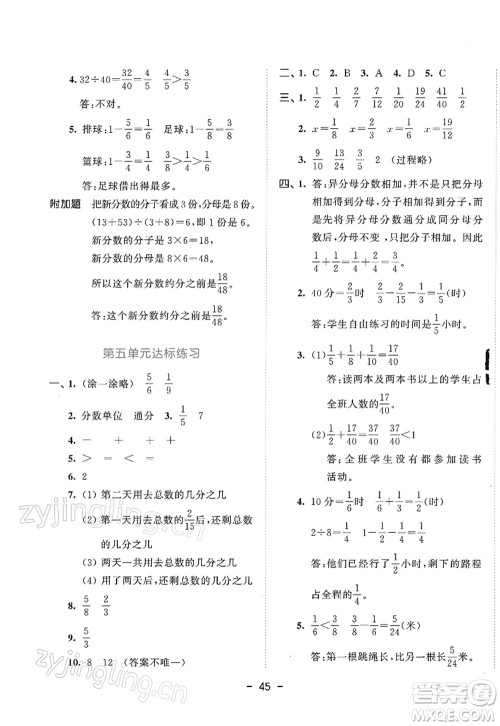 教育科学出版社2022春季53天天练五年级数学下册SJ苏教版答案