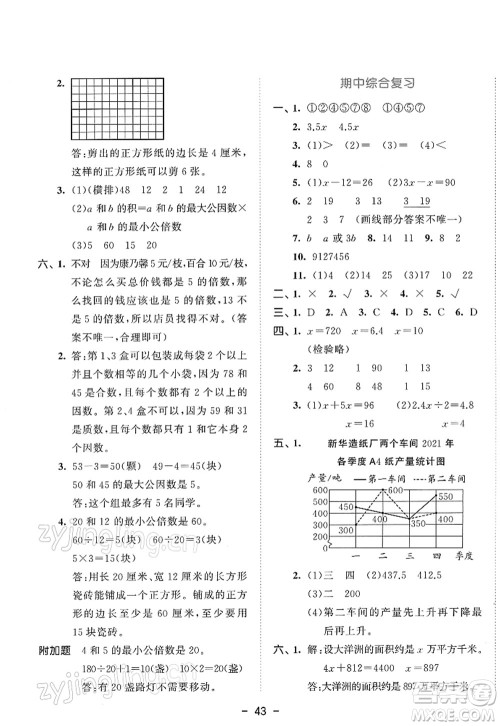 教育科学出版社2022春季53天天练五年级数学下册SJ苏教版答案
