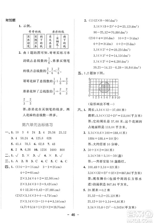 教育科学出版社2022春季53天天练五年级数学下册SJ苏教版答案