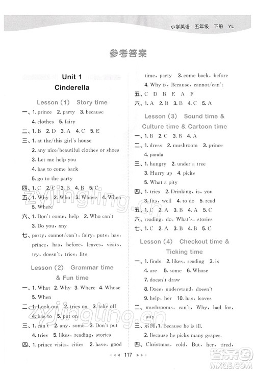 教育科学出版社2022春季53天天练五年级英语下册YL译林版答案
