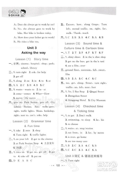 教育科学出版社2022春季53天天练五年级英语下册YL译林版答案