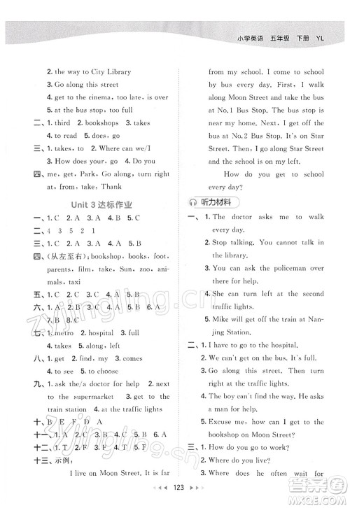 教育科学出版社2022春季53天天练五年级英语下册YL译林版答案