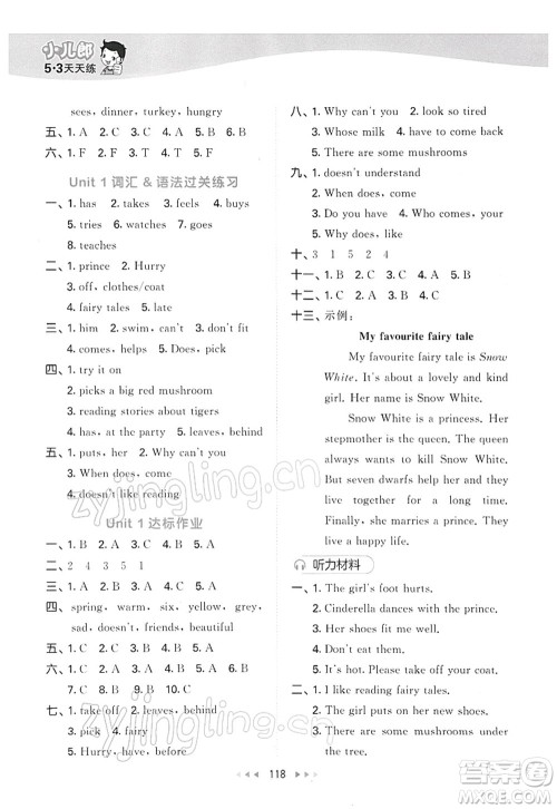 教育科学出版社2022春季53天天练五年级英语下册YL译林版答案