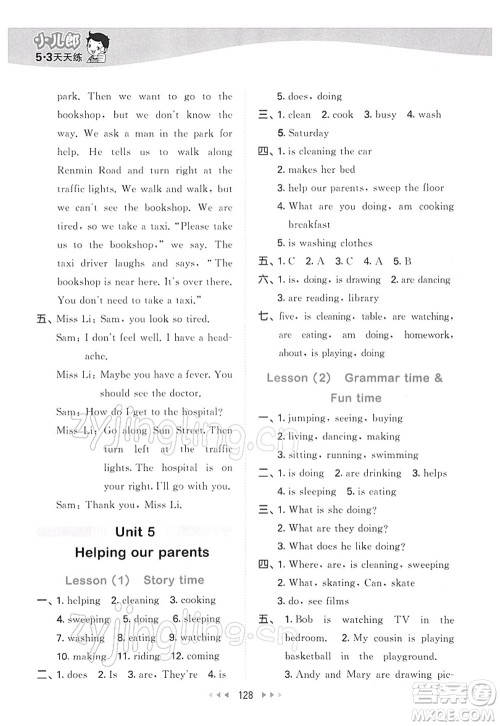 教育科学出版社2022春季53天天练五年级英语下册YL译林版答案