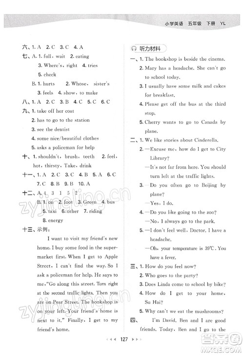 教育科学出版社2022春季53天天练五年级英语下册YL译林版答案