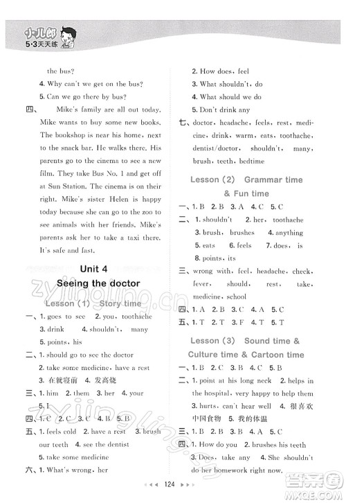 教育科学出版社2022春季53天天练五年级英语下册YL译林版答案