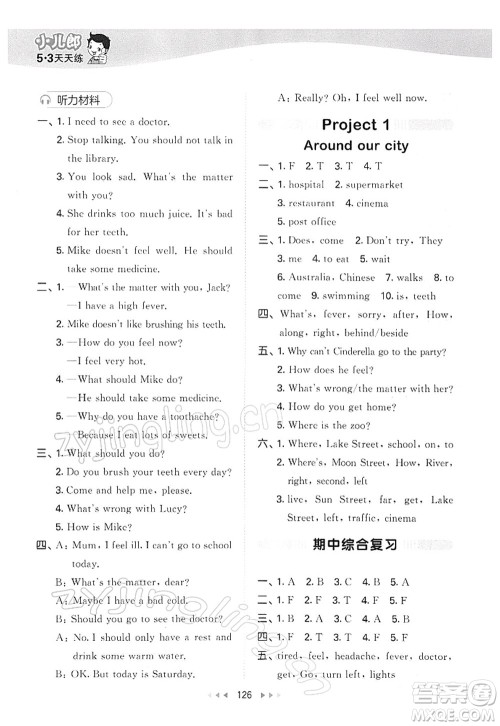 教育科学出版社2022春季53天天练五年级英语下册YL译林版答案