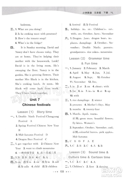 教育科学出版社2022春季53天天练五年级英语下册YL译林版答案