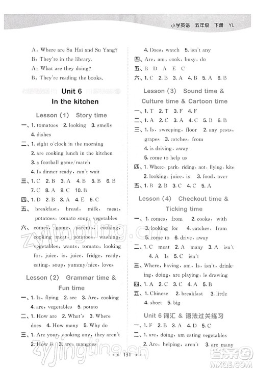教育科学出版社2022春季53天天练五年级英语下册YL译林版答案