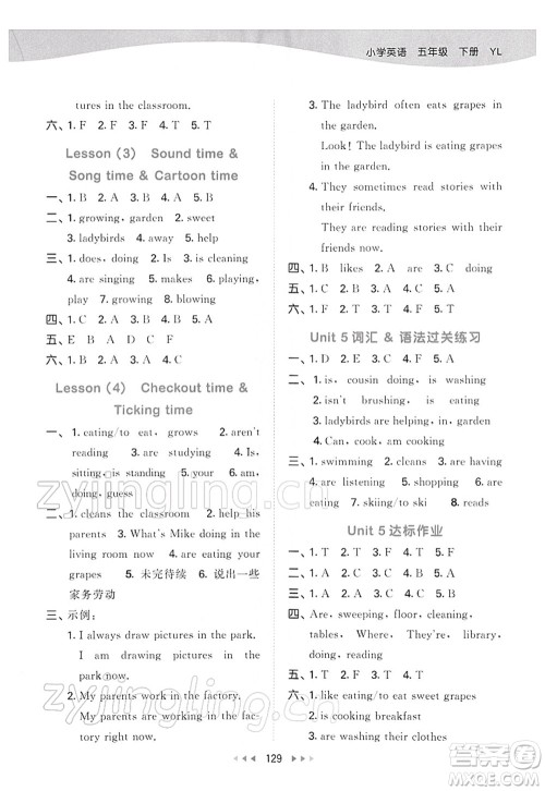 教育科学出版社2022春季53天天练五年级英语下册YL译林版答案