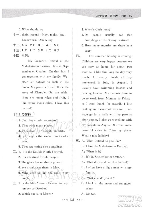 教育科学出版社2022春季53天天练五年级英语下册YL译林版答案