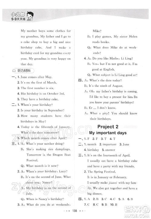 教育科学出版社2022春季53天天练五年级英语下册YL译林版答案