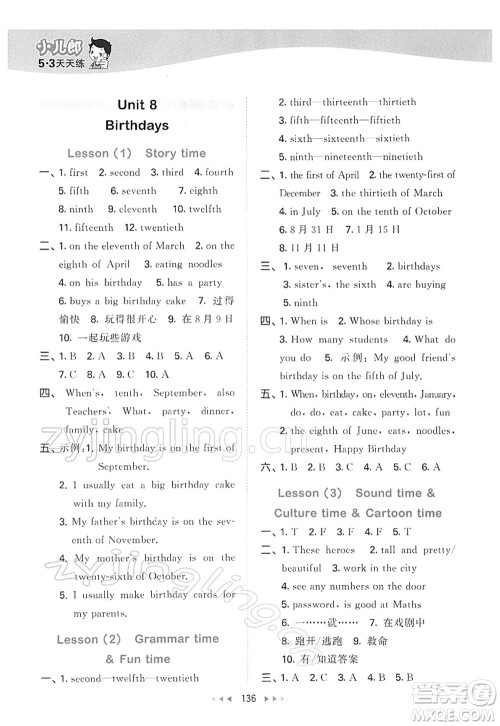 教育科学出版社2022春季53天天练五年级英语下册YL译林版答案