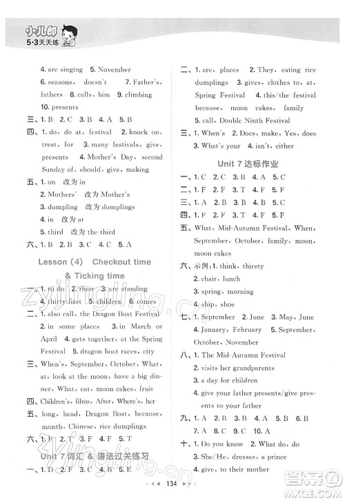 教育科学出版社2022春季53天天练五年级英语下册YL译林版答案