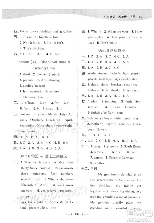 教育科学出版社2022春季53天天练五年级英语下册YL译林版答案