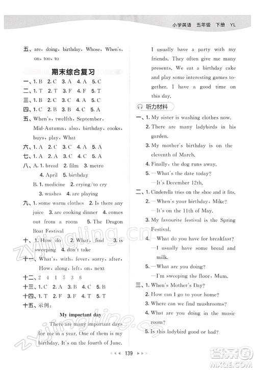 教育科学出版社2022春季53天天练五年级英语下册YL译林版答案