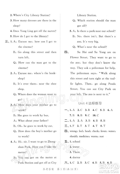 教育科学出版社2022春季53天天练五年级英语下册YL译林版答案