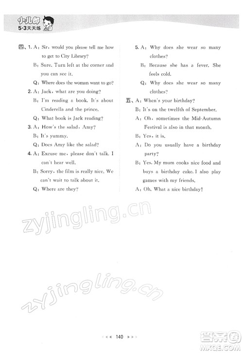 教育科学出版社2022春季53天天练五年级英语下册YL译林版答案