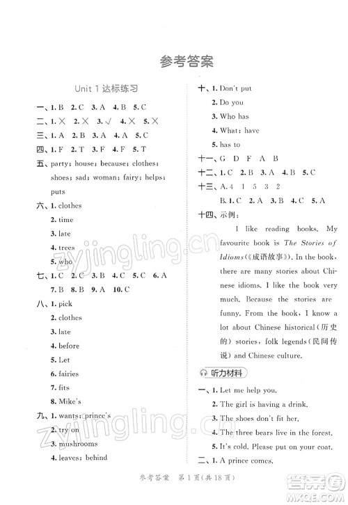 教育科学出版社2022春季53天天练五年级英语下册YL译林版答案