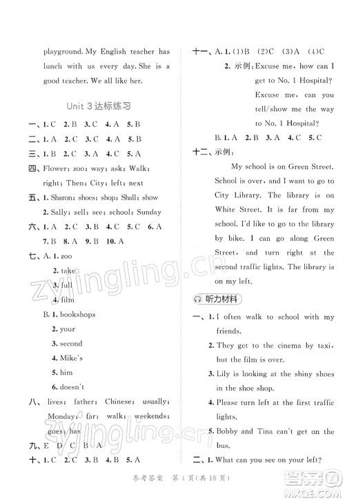 教育科学出版社2022春季53天天练五年级英语下册YL译林版答案