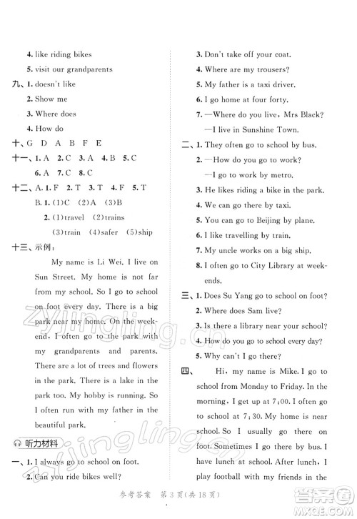 教育科学出版社2022春季53天天练五年级英语下册YL译林版答案