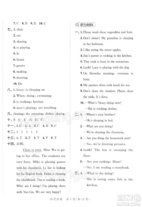 教育科学出版社2022春季53天天练五年级英语下册YL译林版答案