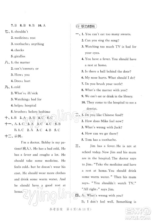 教育科学出版社2022春季53天天练五年级英语下册YL译林版答案