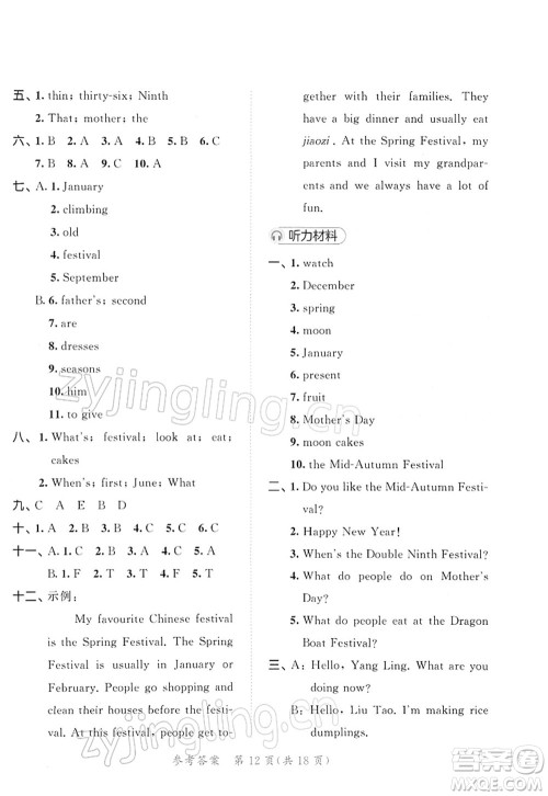 教育科学出版社2022春季53天天练五年级英语下册YL译林版答案