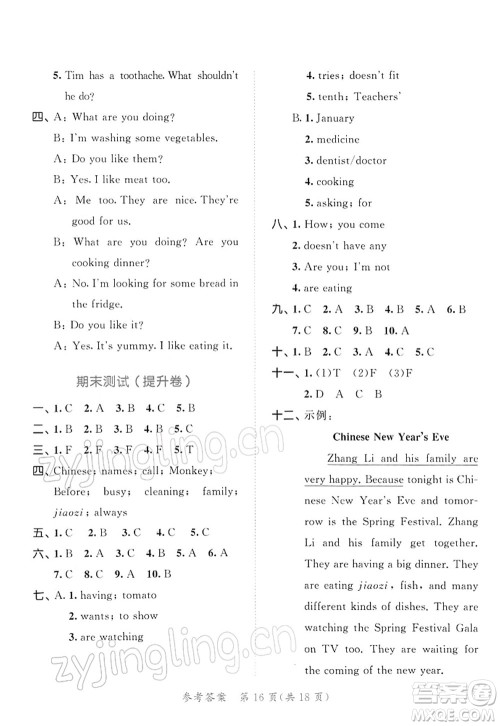 教育科学出版社2022春季53天天练五年级英语下册YL译林版答案
