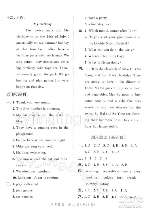 教育科学出版社2022春季53天天练五年级英语下册YL译林版答案
