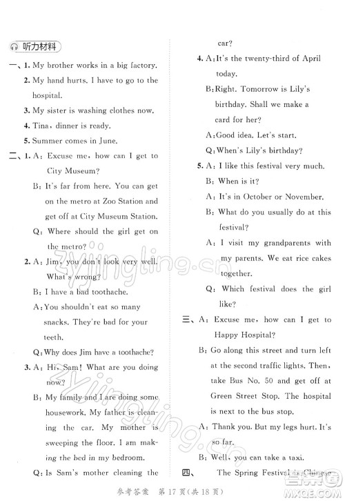 教育科学出版社2022春季53天天练五年级英语下册YL译林版答案